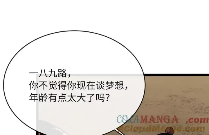 《废柴重生之我要当大佬》268.三岳叛变图101