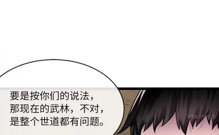 《废柴重生之我要当大佬》268.三岳叛变图104