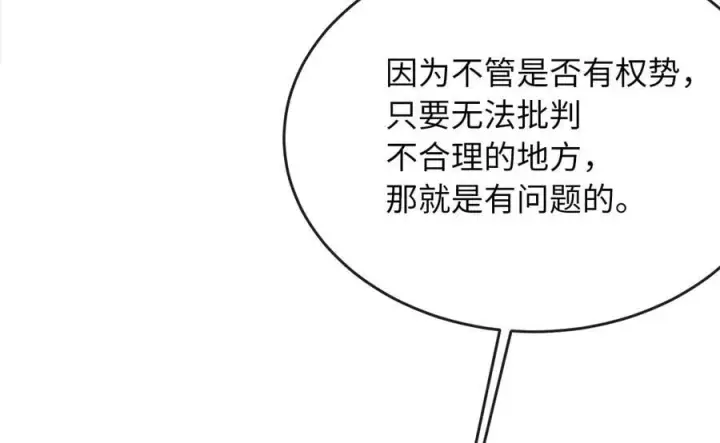 《废柴重生之我要当大佬》268.三岳叛变图106
