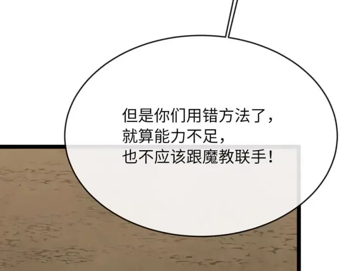 《废柴重生之我要当大佬》268.三岳叛变图107