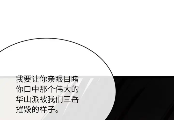 《废柴重生之我要当大佬》268.三岳叛变图119