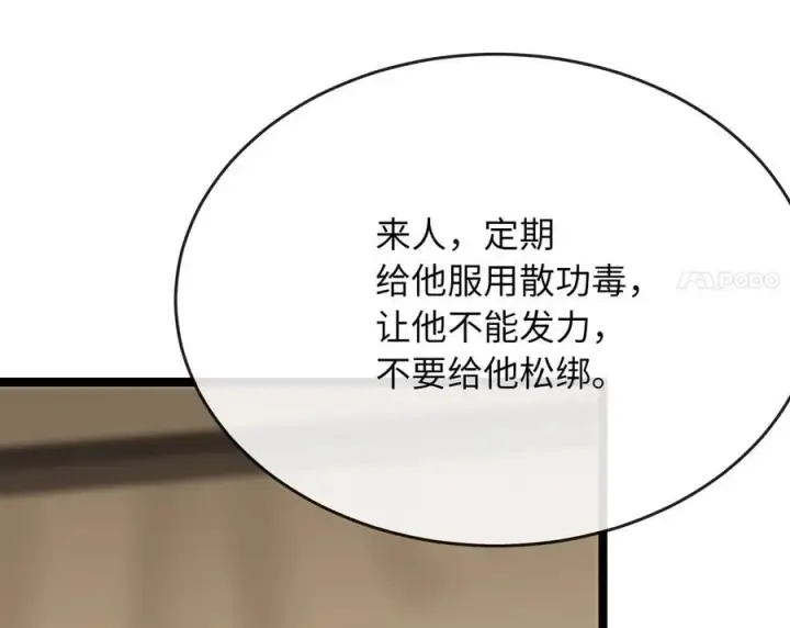 《废柴重生之我要当大佬》268.三岳叛变图122