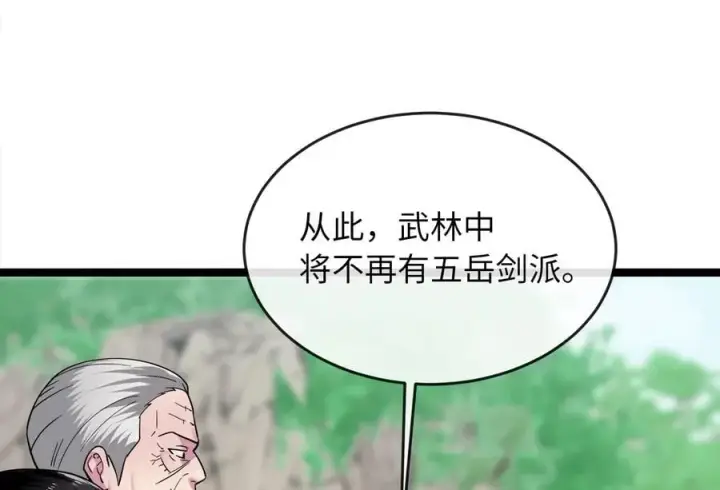 《废柴重生之我要当大佬》268.三岳叛变图131