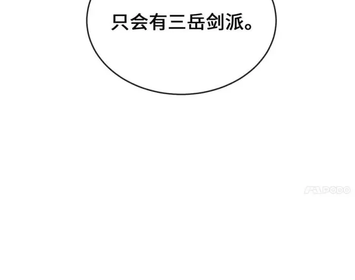 《废柴重生之我要当大佬》268.三岳叛变图136