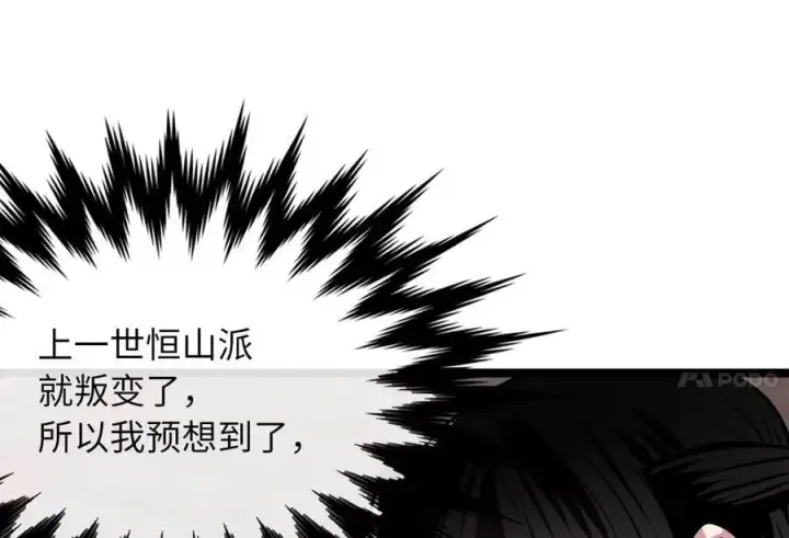《废柴重生之我要当大佬》268.三岳叛变图148