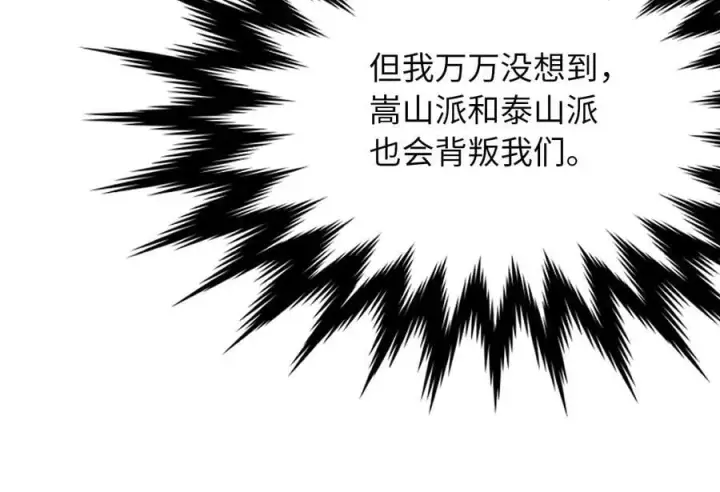 《废柴重生之我要当大佬》268.三岳叛变图150