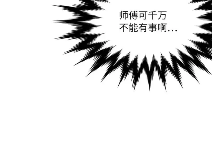 《废柴重生之我要当大佬》268.三岳叛变图163