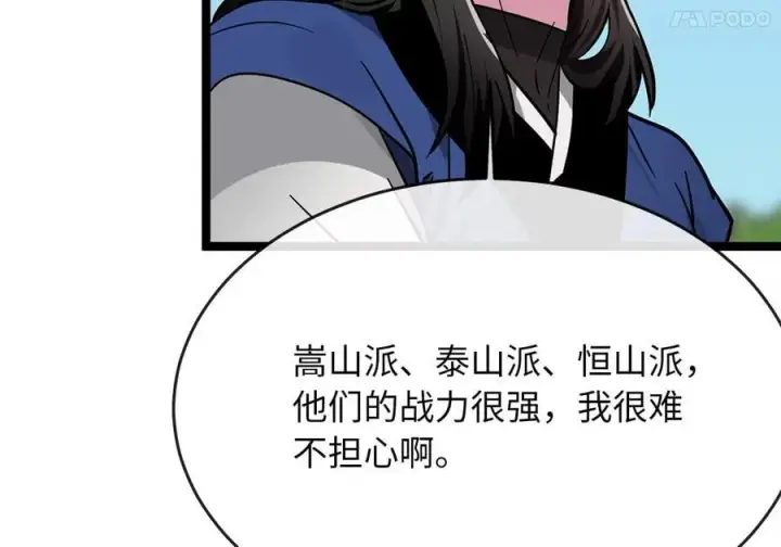 《废柴重生之我要当大佬》268.三岳叛变图172