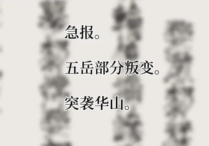 《废柴重生之我要当大佬》268.三岳叛变图19