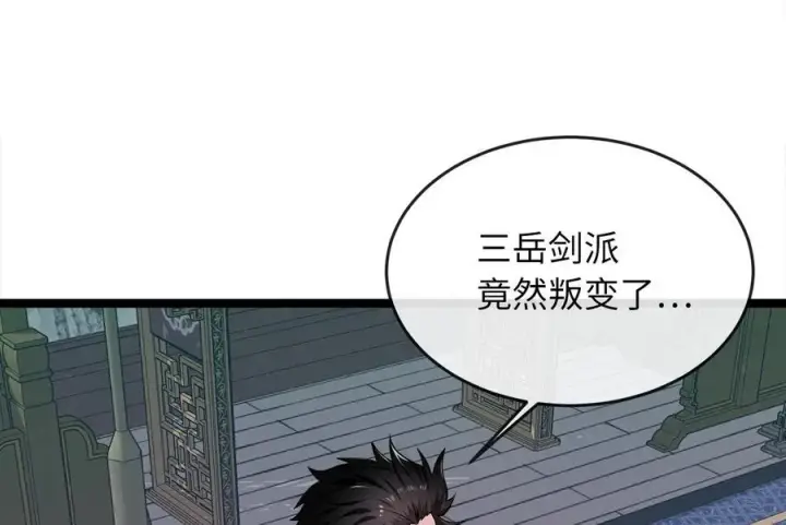《废柴重生之我要当大佬》268.三岳叛变图192
