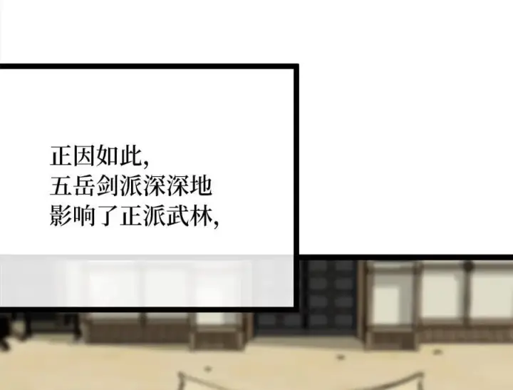 《废柴重生之我要当大佬》268.三岳叛变图31
