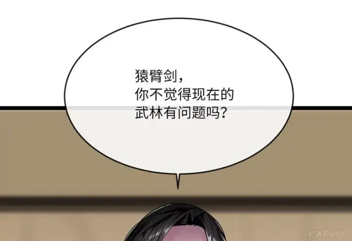 《废柴重生之我要当大佬》268.三岳叛变图54