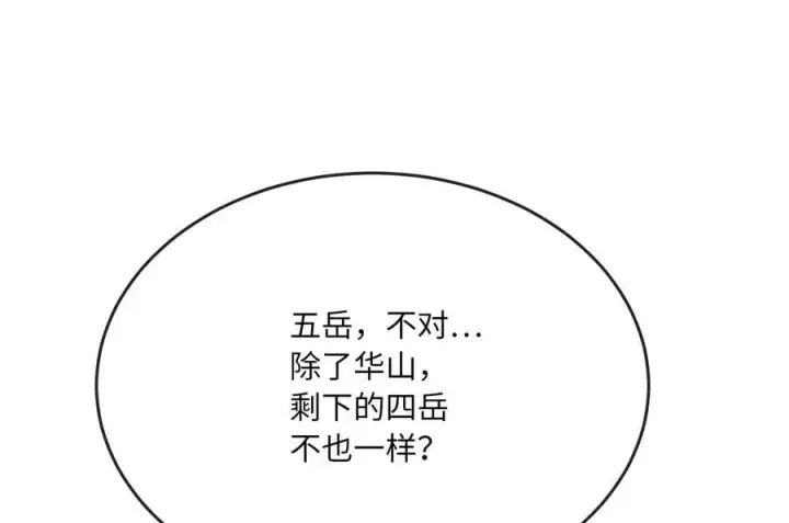 《废柴重生之我要当大佬》268.三岳叛变图62