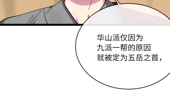 《废柴重生之我要当大佬》268.三岳叛变图68