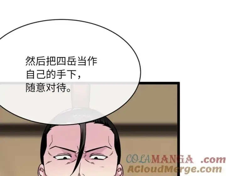 《废柴重生之我要当大佬》268.三岳叛变图69