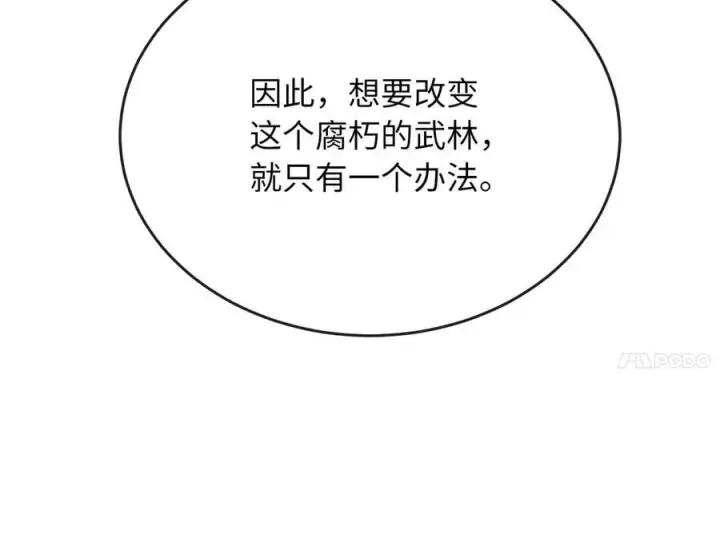 《废柴重生之我要当大佬》268.三岳叛变图74