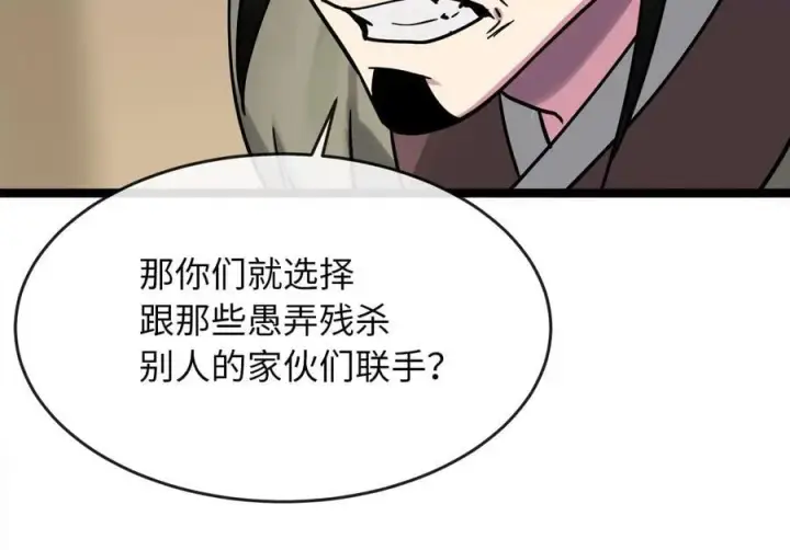 《废柴重生之我要当大佬》268.三岳叛变图86