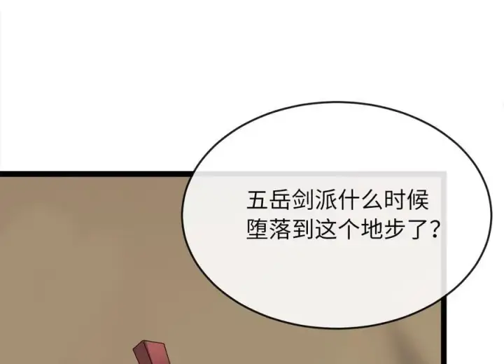 《废柴重生之我要当大佬》268.三岳叛变图87