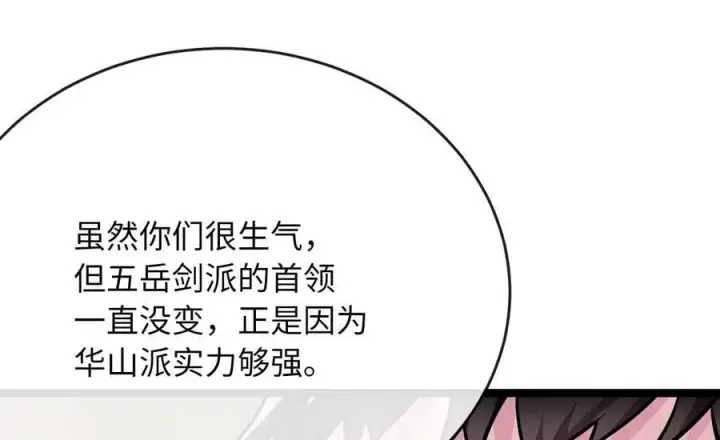 《废柴重生之我要当大佬》268.三岳叛变图90