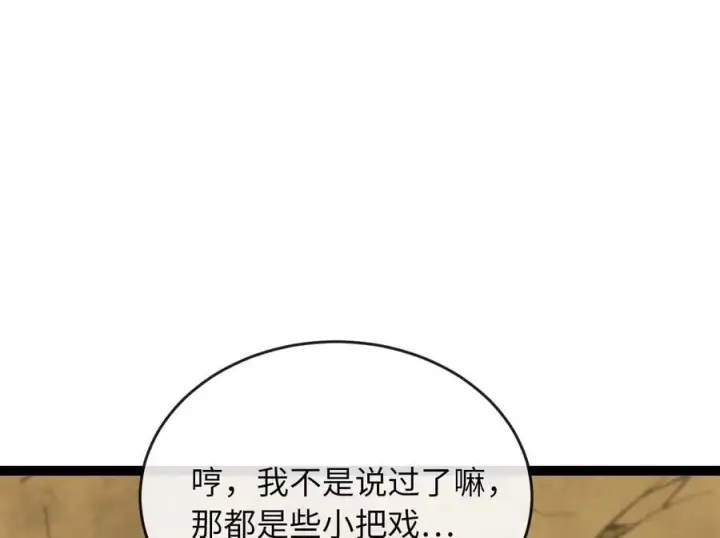 《废柴重生之我要当大佬》269.攻上华山图111