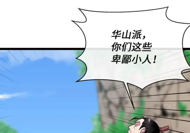 《废柴重生之我要当大佬》269.攻上华山图127