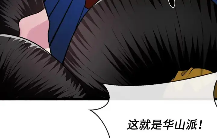 《废柴重生之我要当大佬》269.攻上华山图138