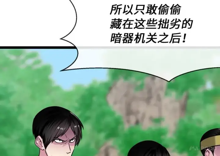 《废柴重生之我要当大佬》269.攻上华山图142