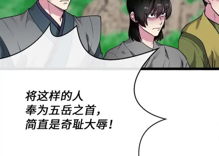《废柴重生之我要当大佬》269.攻上华山图143