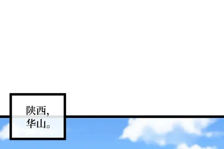 《废柴重生之我要当大佬》269.攻上华山图3
