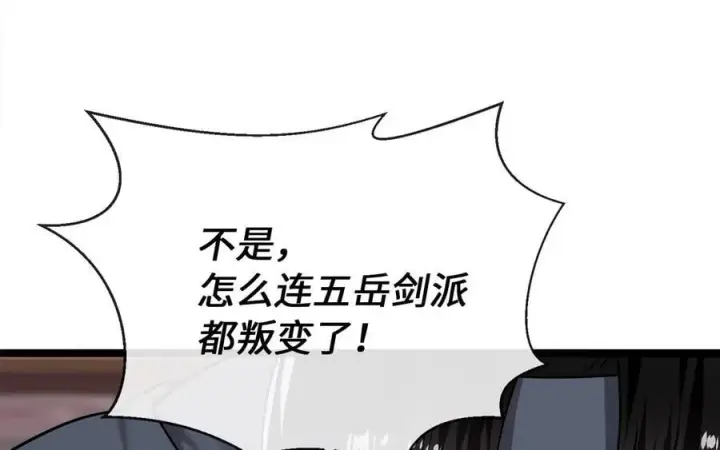 《废柴重生之我要当大佬》269.攻上华山图35