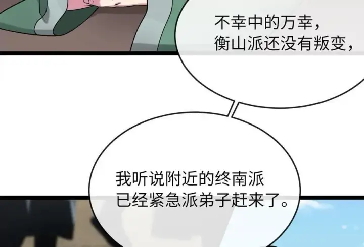 《废柴重生之我要当大佬》269.攻上华山图46
