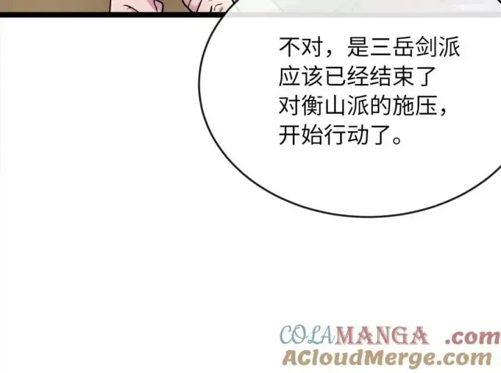 《废柴重生之我要当大佬》269.攻上华山图53