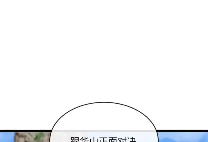 《废柴重生之我要当大佬》269.攻上华山图54