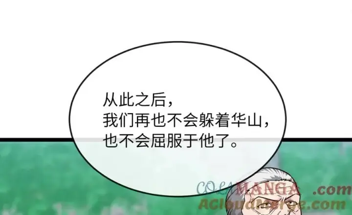 《废柴重生之我要当大佬》269.攻上华山图57