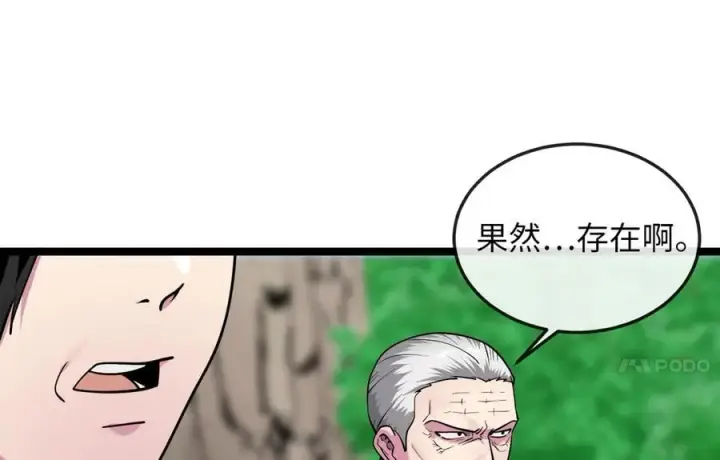 《废柴重生之我要当大佬》269.攻上华山图71