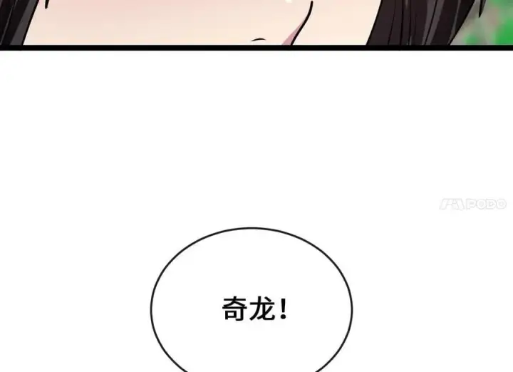 《废柴重生之我要当大佬》269.攻上华山图75