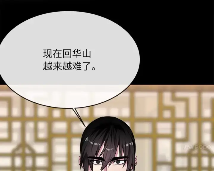 《废柴重生之我要当大佬》269.攻上华山图78