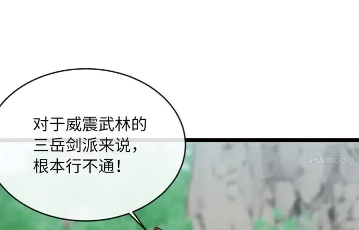 《废柴重生之我要当大佬》269.攻上华山图90