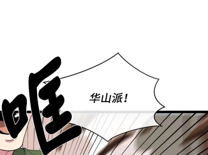 《废柴重生之我要当大佬》270.华山危境图114