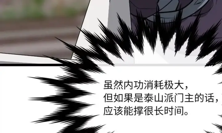 《废柴重生之我要当大佬》270.华山危境图196