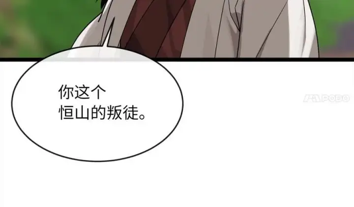 《废柴重生之我要当大佬》270.华山危境图223
