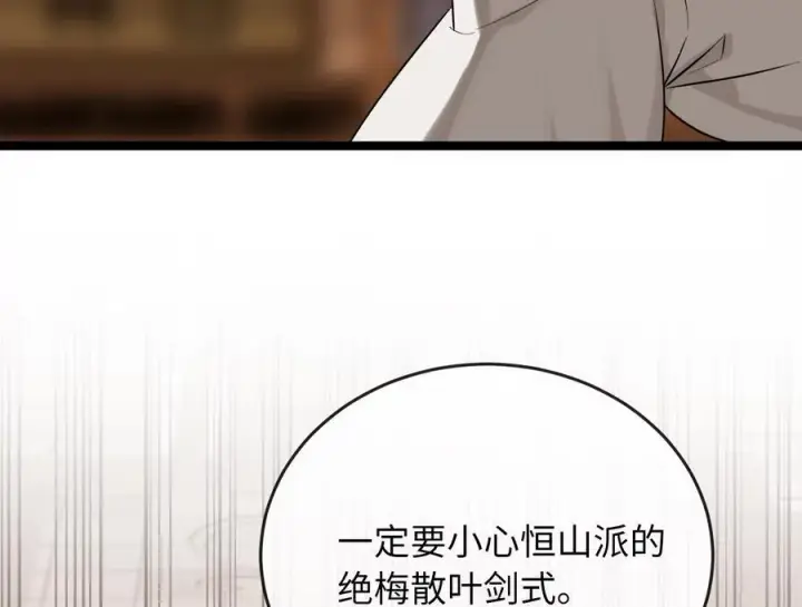 《废柴重生之我要当大佬》270.华山危境图242