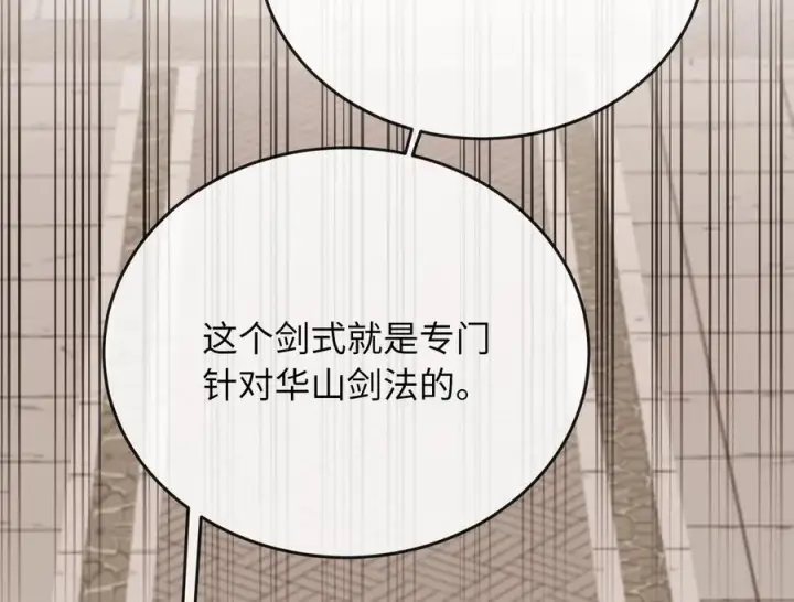 《废柴重生之我要当大佬》270.华山危境图243