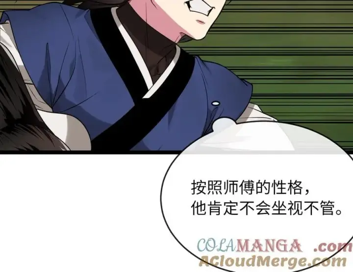 《废柴重生之我要当大佬》270.华山危境图253