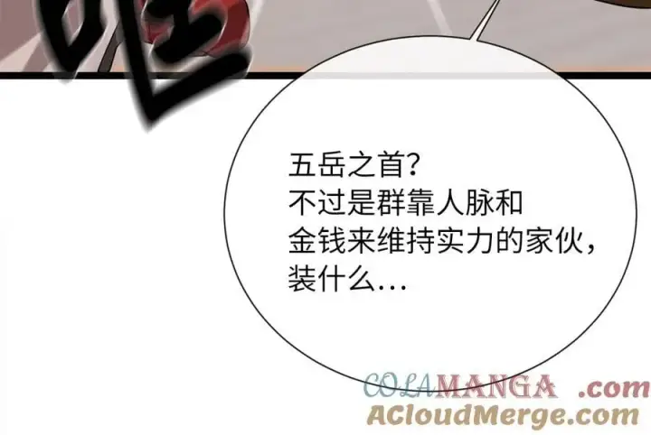 《废柴重生之我要当大佬》270.华山危境图269