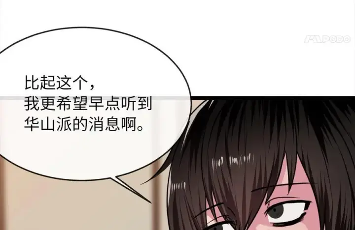 《废柴重生之我要当大佬》270.华山危境图55