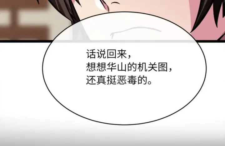 《废柴重生之我要当大佬》270.华山危境图58
