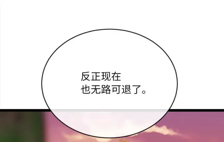 《废柴重生之我要当大佬》270.华山危境图98
