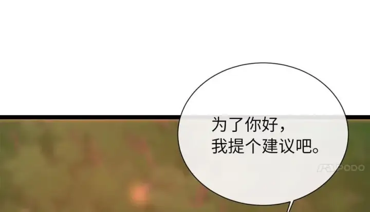 《废柴重生之我要当大佬》271.及时赶到图156