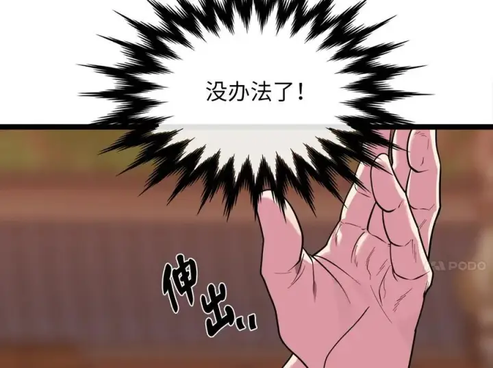 《废柴重生之我要当大佬》271.及时赶到图171